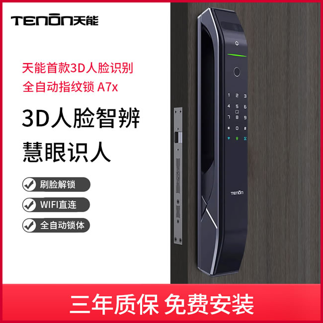 亚太天能智能锁_亚太天能智能锁 A7x家用防盗门3D人脸识别指纹锁